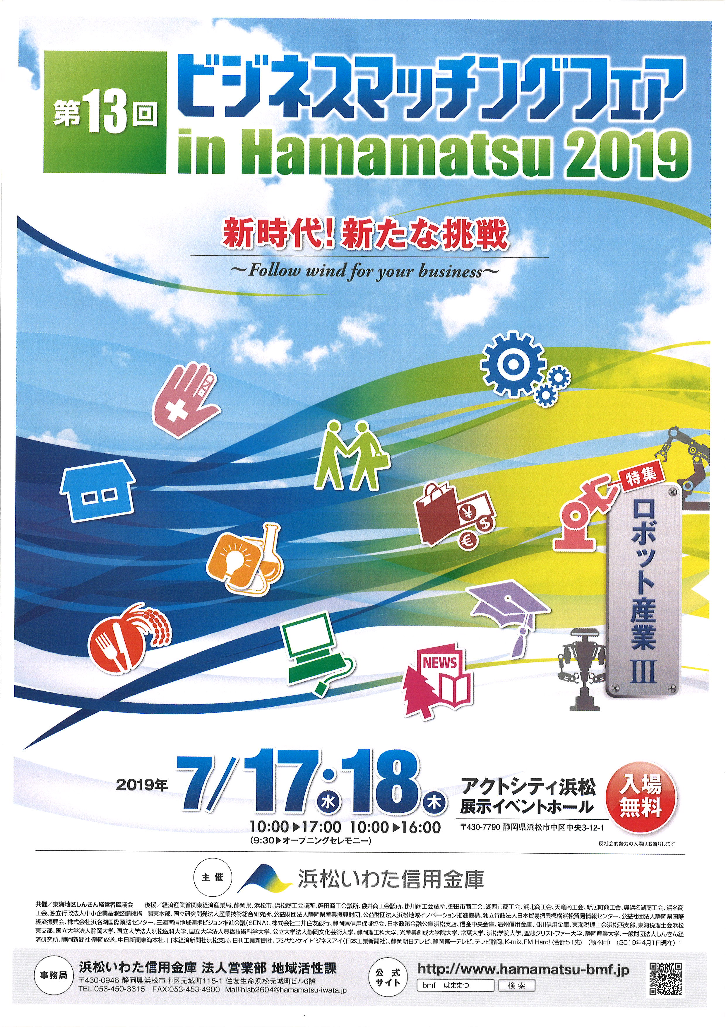 第13回　ビジネスマッチングフェアin Hamamatsu 2019 に出展致しました。